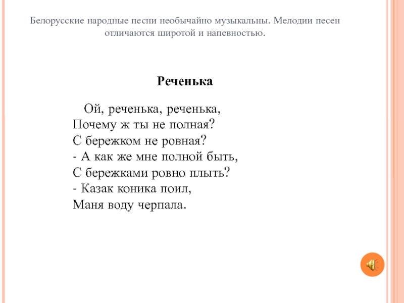 Белорусские песни минуса