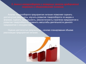 Анализ товарооборота и товарных запасов предприятий торговли и общественного питания