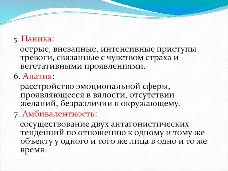 Острый внезапный. Психиатрическое интервьюирование. Внезапный приступ тревоги. Интервьюирование психиатрических пациентов. Вегетативные проявления страха.