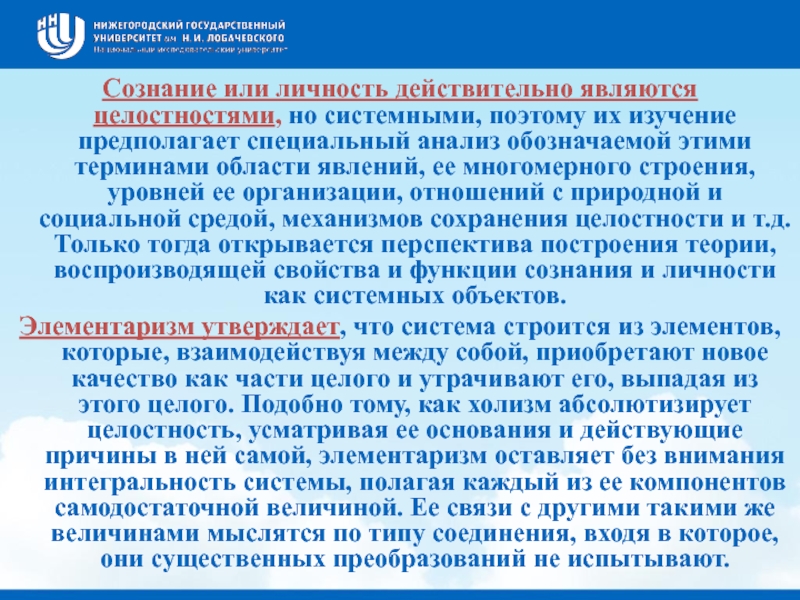 Специальный анализ. Элементаризм. Авторы элементаризма. Элементаризм основные принципы. Элементаризм в психологии.