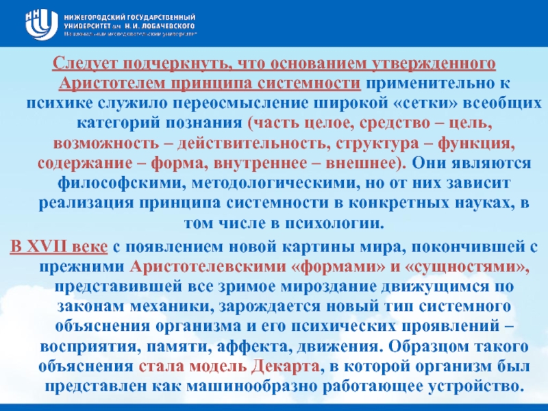 Реферат: Принцип системности в психологии