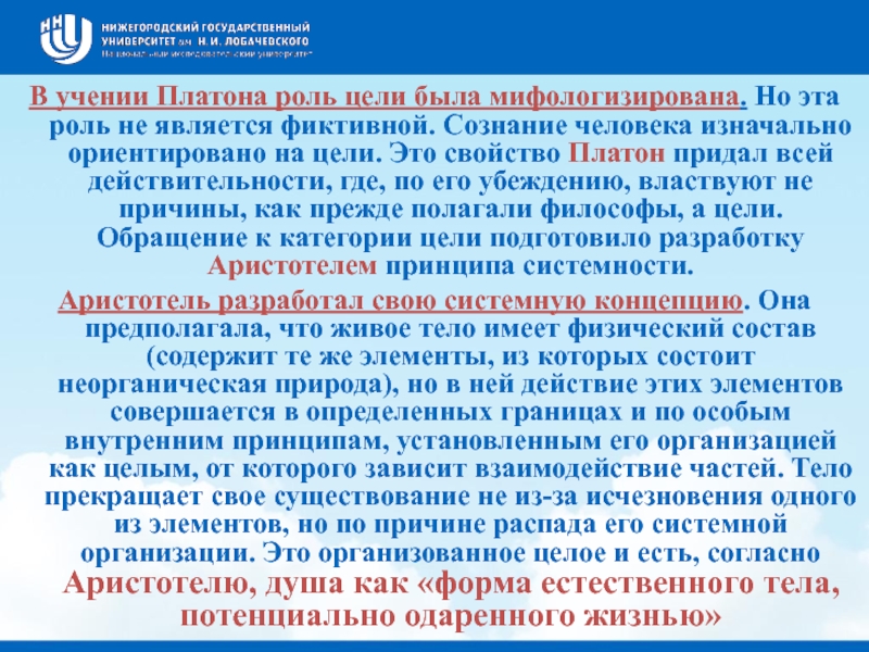 Реферат: Принцип системности в психологии