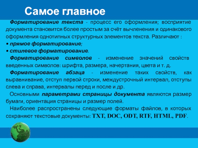 Информатика 7 класс форматирование текста презентация