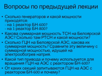 Особенности собственных нужд ГЭС и ГАЭС. (Лекция 6)