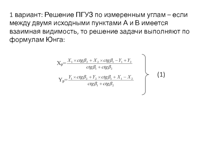 Два первоначально