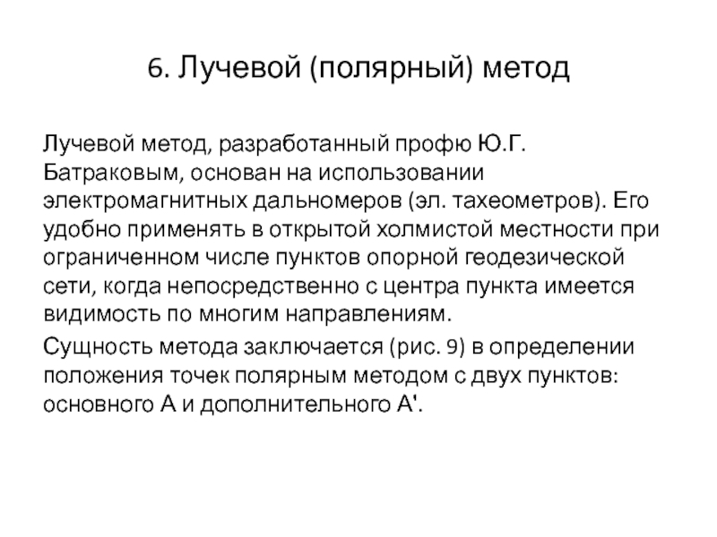 Дополнительные положения. Методика Полярных профилей. Метод Полярных профилей. Метод Полярных профилей пример. Метод Полярных баллов.