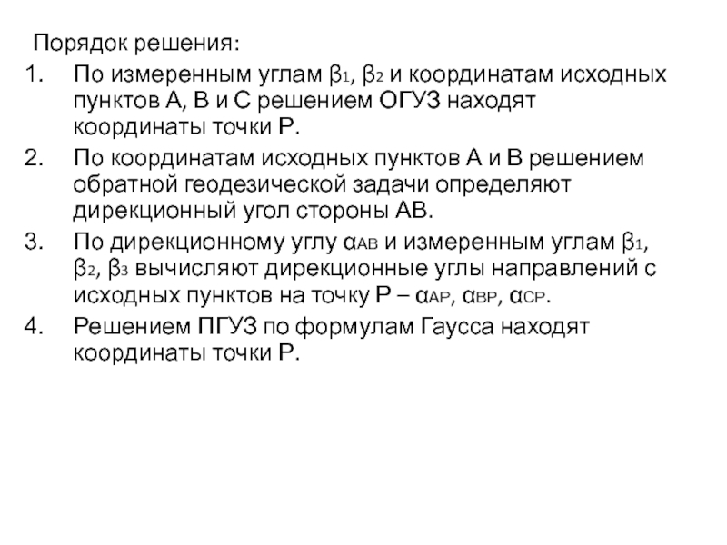 Начальный пункт. Определение положения дополнительных опорных пунктов. Значит определить положение дополнительных опорных пунктов?.