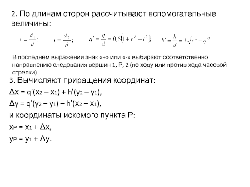 Направить соответственно. Как найти q вспомогательную величину.