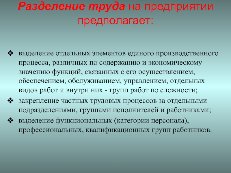 Реферат: Регулирование труда посредством нормирования труда и планирования производственных заданий