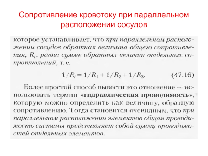 Сосуды сопротивления. Сопротивление кровотоку. Сопротивление кровотоку в сосуде. Сопротивление току крови. Сопротивление потоку крови это.