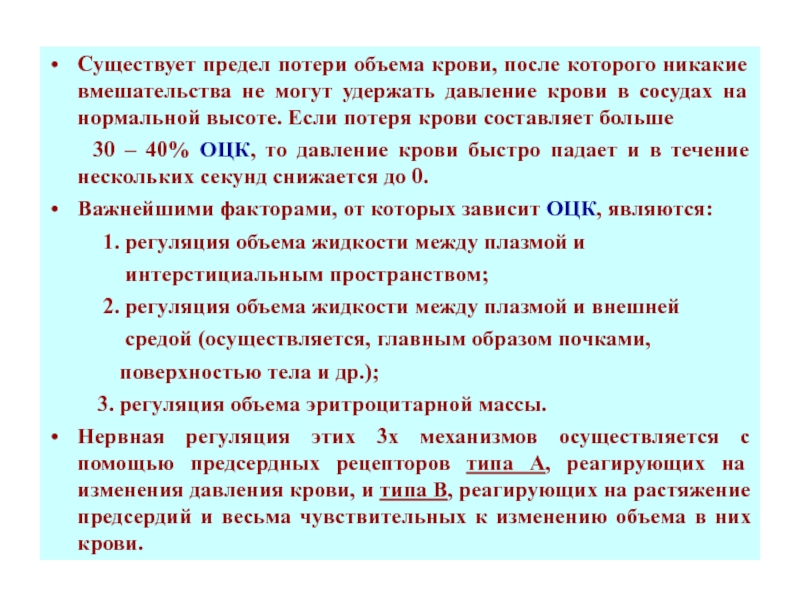 Суть пределов. Предел потери крови. Изменение объема крови. Объем циркулирующей крови в сосудах. Давление крови физиология животных.