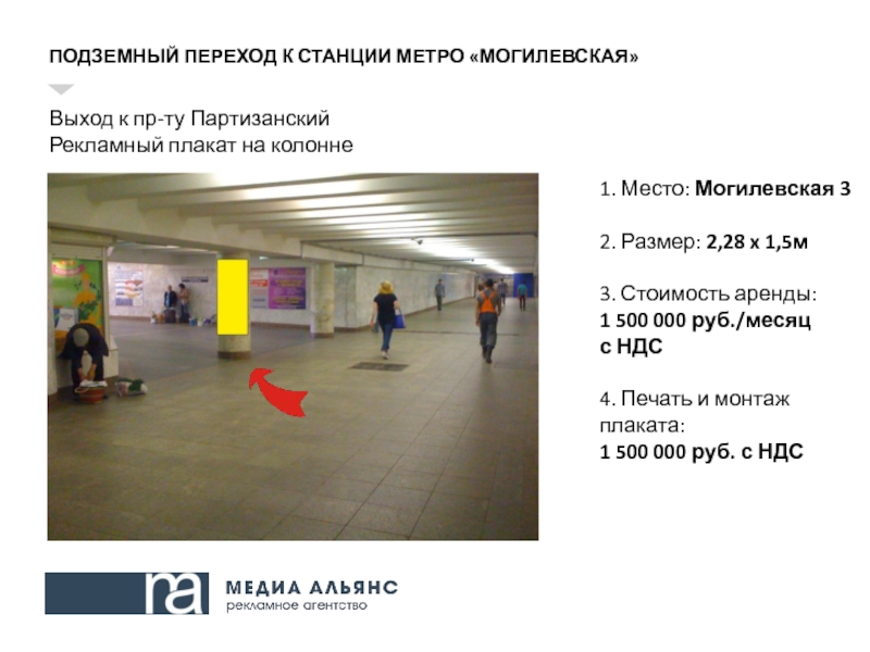 Ст метро могилевская