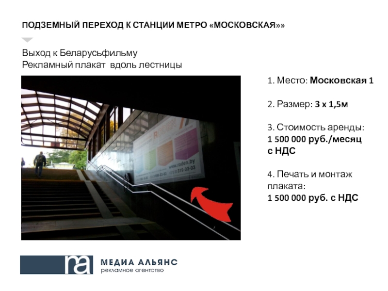 Запрос москва метро 980 4320 5430. Московский метрополитен презентация. Рекламные плакаты в метро. Рекламный Постер метрополитен. Плакат рекламный университета в метро.