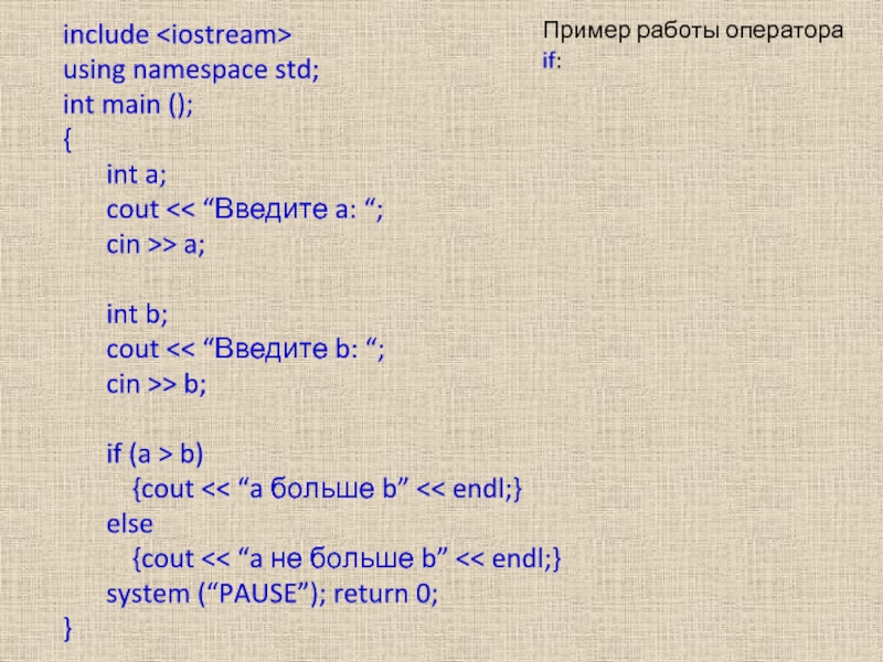 Using namespace STD; INT main() { cout << "с днем рождения!! " << Endl; System("Pause"); Return 0; }. INT main.