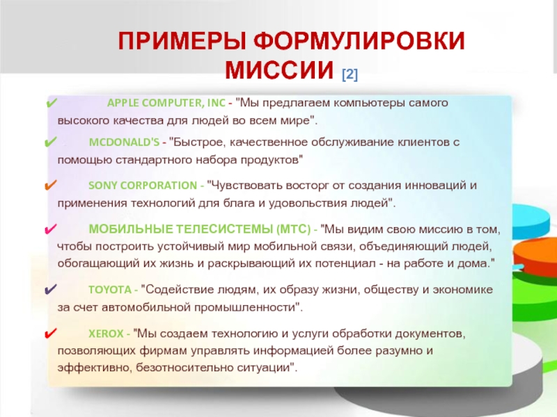 Сформулируйте наиболее. Цель организации макдональдс. Миссия макдональдс. Миссия Макдональдса формулировка. Макдональдс цель и миссия.