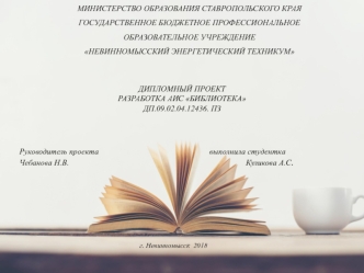 Разработка АИС Библиотека