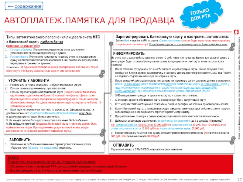 Необходимости зарегистрировать. Услуга подключена ранее. Как подключить услугу свой чужой. Уточнить на карте. Если у абонента подключена услуга сигнализация.