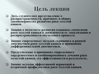 Наиболее распространенные онкозаболевания. Рак толстой кишки