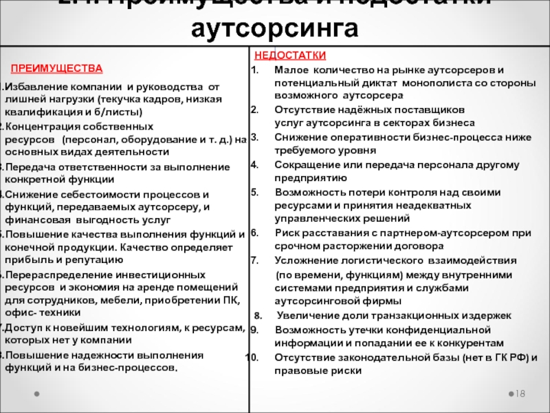 Пример бизнес план аутсорсинговой компании