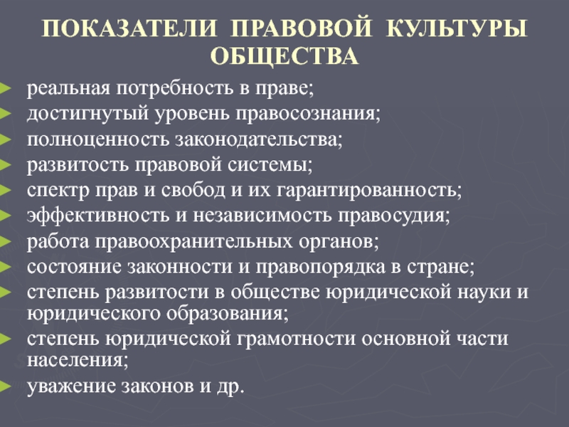 Реферат: Правосознание и правовая культура в России