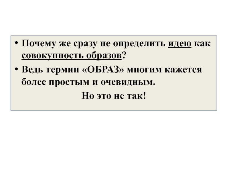 Совокупность образов. Как определить идею. Как определить идею песни.