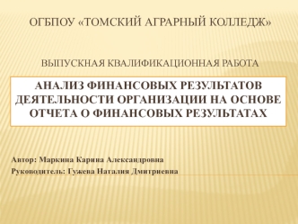 Оценка и методика проведения анализа финансового результата организации на основе отчета о финансовых результатах