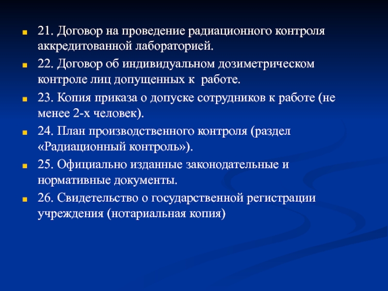 Проведение радиационного. Протокол индивидуального дозиметрического контроля. Этапы проведения радиоэкологического мониторинга. Ответственные лица по дозиметрическим нарядам.. Приказ допуске персонала к работе группы а радиационная безопасность.