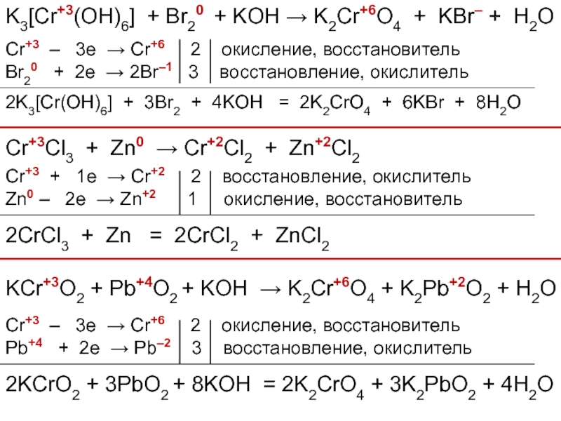 Бром является восстановителем в реакции схема которой hbr o2 h2o br2