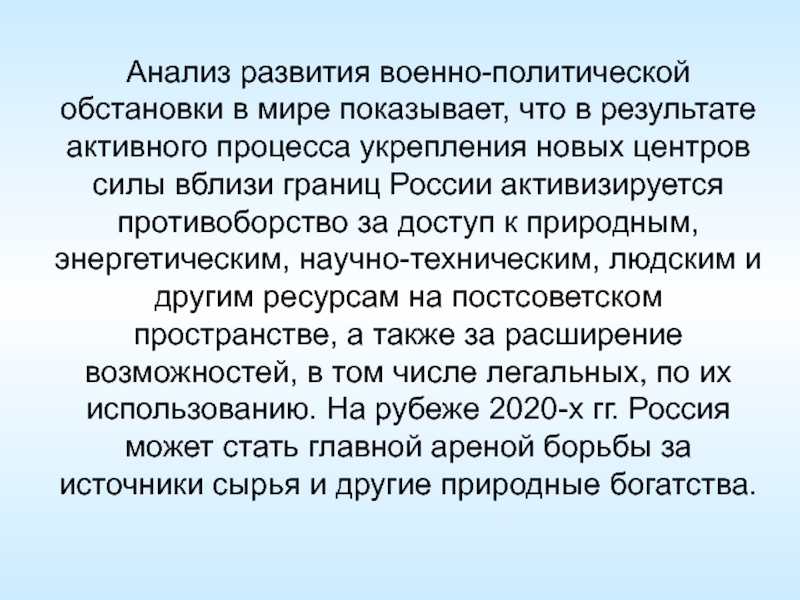 Тема политическая обстановка. Анализ военно-политической обстановки в мире. Военно-политическая обстановка в мире. Анализ современной военно политической обстановки в мире. Военные политическая обстановка в мире.