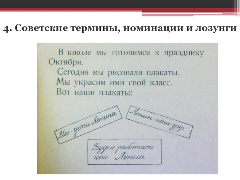 Советские термины. Советская терминология. Термины СССР. Термины из СССР. Предложения с терминами СССР.