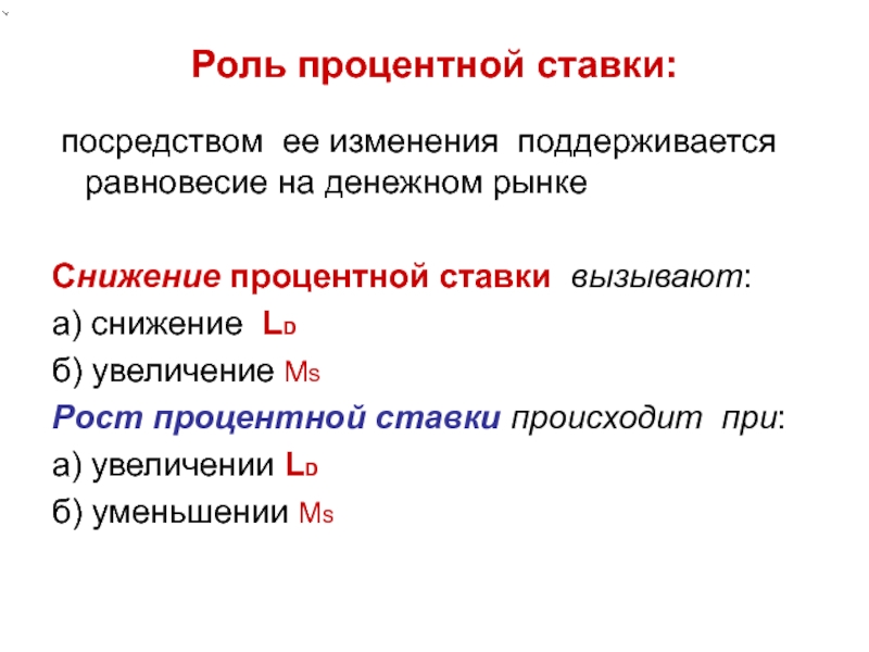 Повышение банковского процента приводит к на услуги