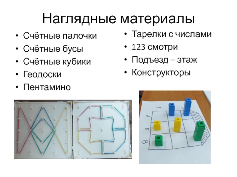 Куб из счетных палочек