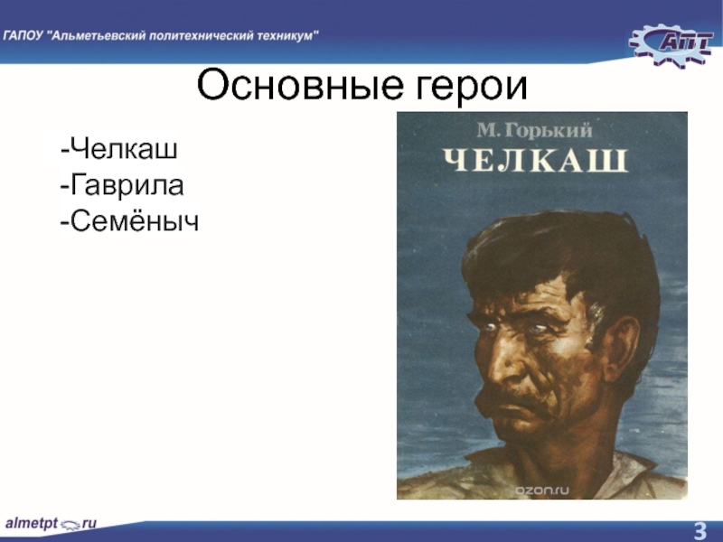 Составьте план сравнительной характеристики челкаша и гаврилы портрет детали биографии таблица