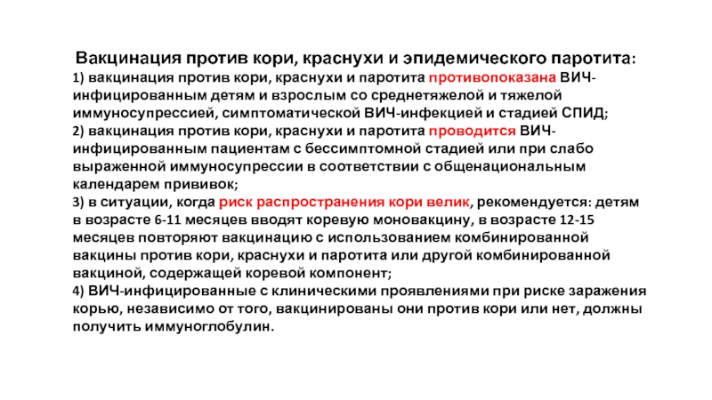 Вакцинация детей против кори краснухи эпидемического паротита проводится по схеме тест ответ