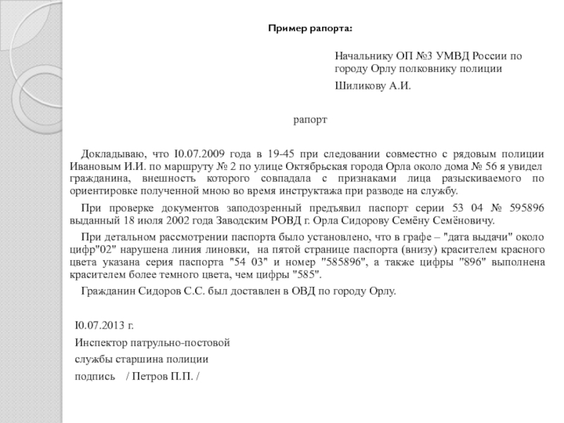 Объяснение военнослужащего образец заполнения