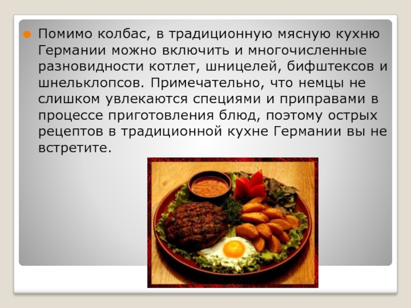 Немецкая национальная кухня презентация