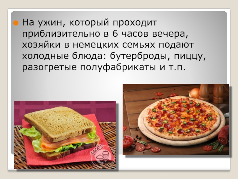 Немецкая национальная кухня презентация