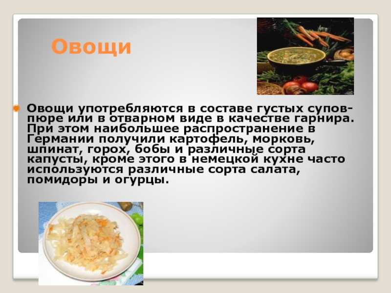 Немецкая национальная кухня презентация