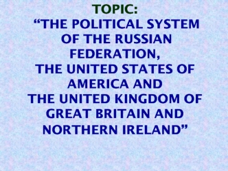 The political system of the Russian Federation, the United States of America and the United Kingdom of Great Britain and Northern Ireland