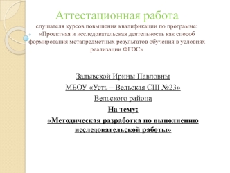 Методическая разработка по выполнению исследовательской работы