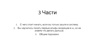 Альфы