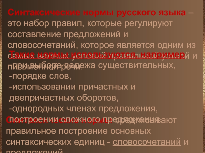 Морфологические нарушения. Синтаксические нормы словари. Синтаксическое это норма устная?.