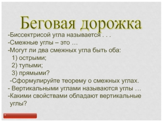 Пперпендикулярные прямые