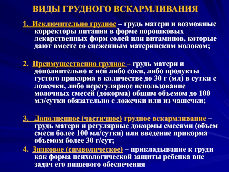 Реферат: Естественное вскармливание