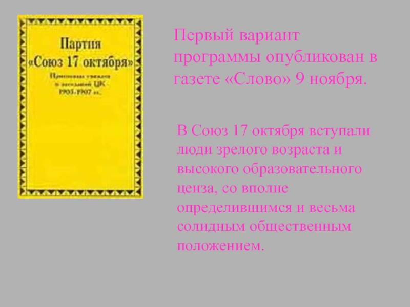 Союз 17 октября программа партии. Союз 17 октября фото. Союз 17 октября идеология. Союз 17 октября фото для презентации.