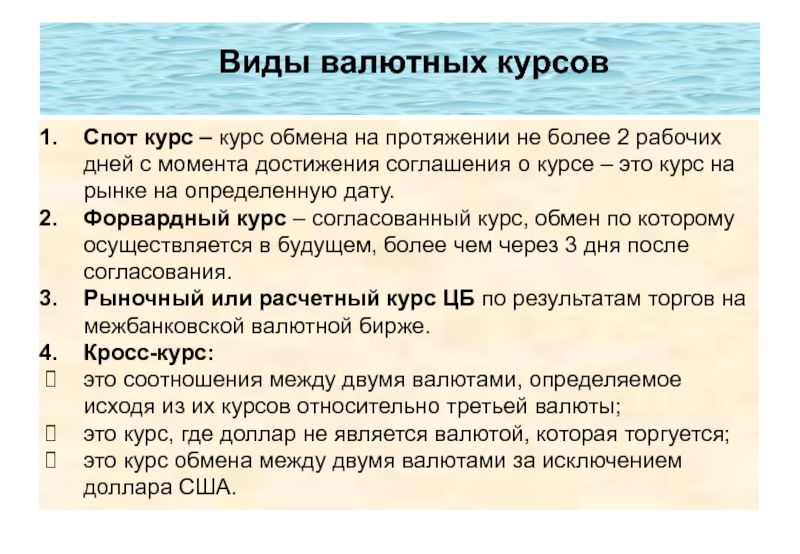 Что такое курс. Спот курс. Валютный спот- курс. Спот курс и форвардный курс. Курс валют спот.