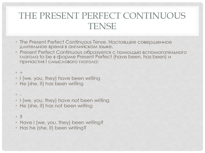 Present perfect continuous тест 7 класс