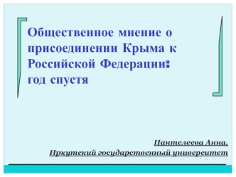Общественное мнение об оккупации Крыма Российской Федерацией