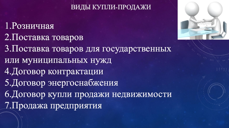 Договор поставки товаров для государственных нужд презентация