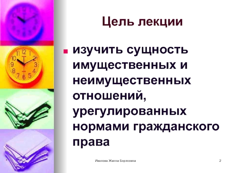 Изучить сущность. В чем сущность имущественных отношений. Изучает сущность и историю права.